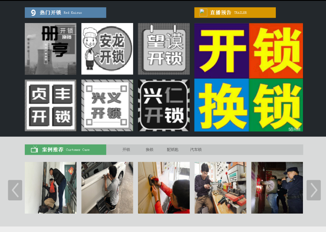 凉山黔西南开锁网门户网站
